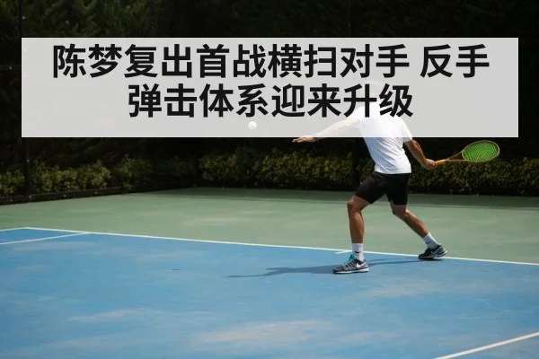 backhand flick technique